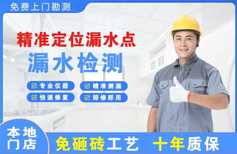 宝安精准测漏点